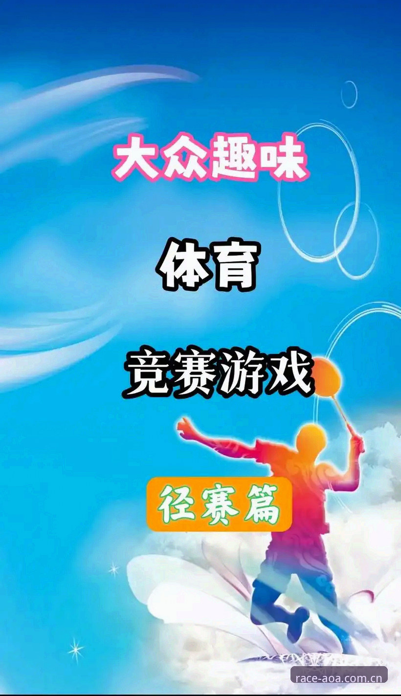 为什么爱游戏平台官网能成为体育赛事爱好者的首选？